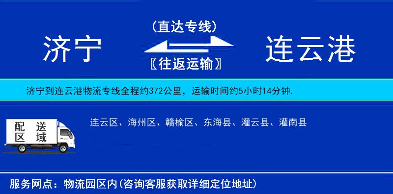 濟寧到連云港物流專線