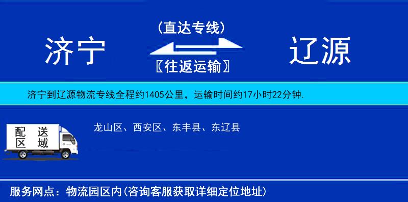 濟(jì)寧到遼源物流專線