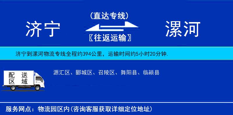 濟寧到漯河物流專線