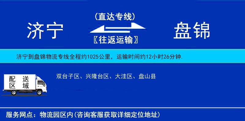 濟(jì)寧到盤錦物流專線