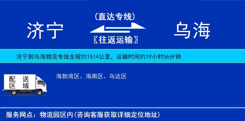 濟寧到烏海物流專線