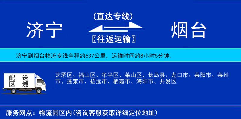 濟(jì)寧到煙臺(tái)物流專線