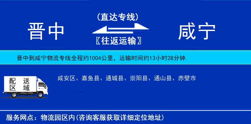晉中到咸寧貨運專線