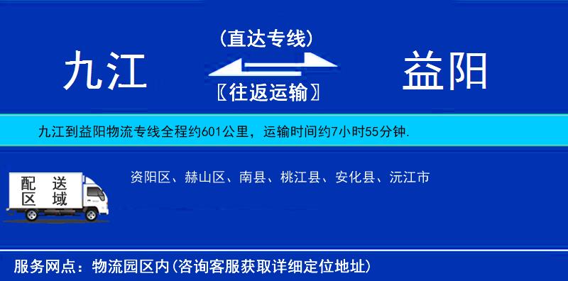 九江到益陽物流專線