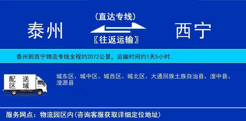 泰州到西寧物流專線