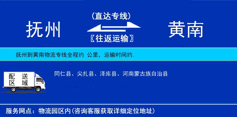撫州到黃南物流專線