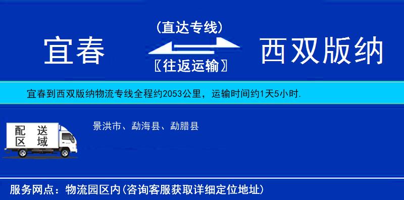 宜春到西雙版納物流專線