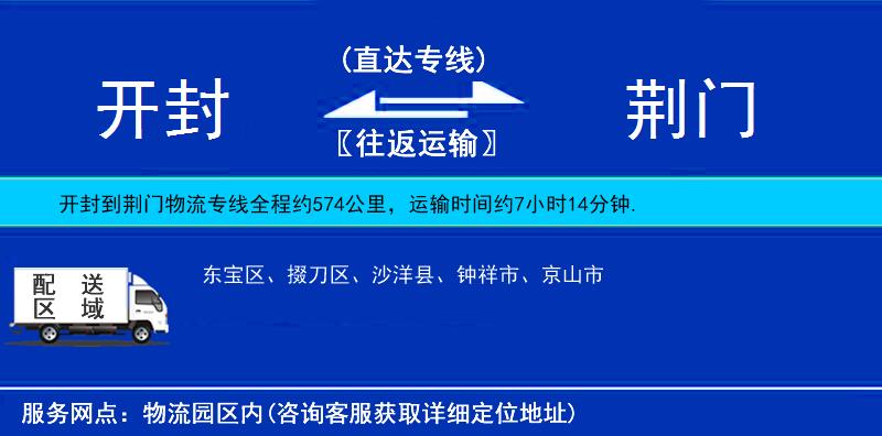 開封到荊門物流專線