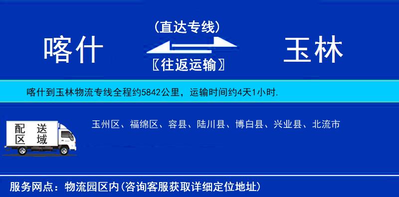 喀什到玉林物流專線