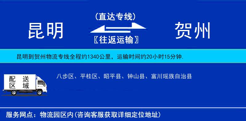 昆明到賀州物流專線