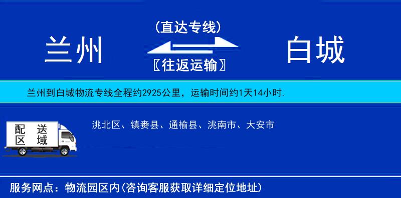 蘭州到白城物流專線