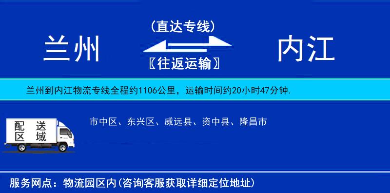 蘭州到內(nèi)江物流專線