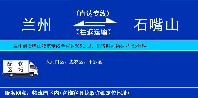 蘭州到石嘴山物流專線