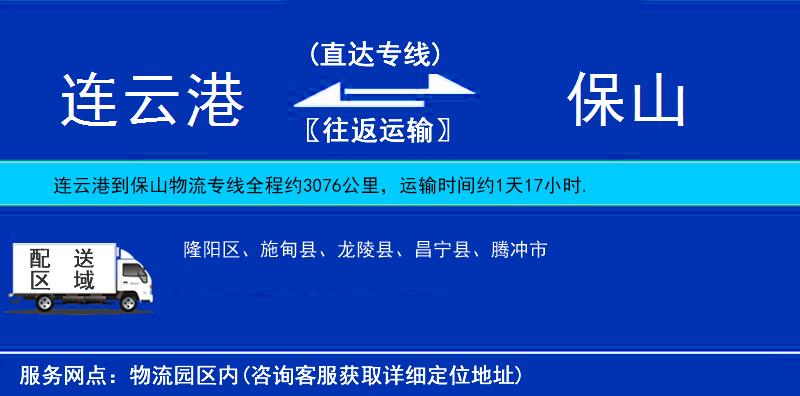 連云港到保山物流專線