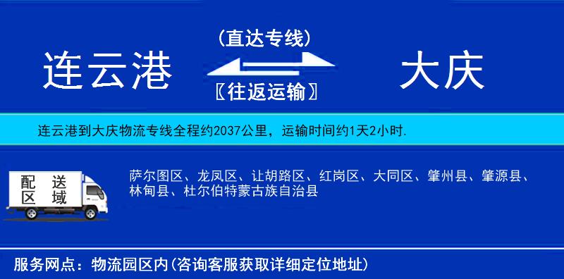 連云港到大慶物流專線