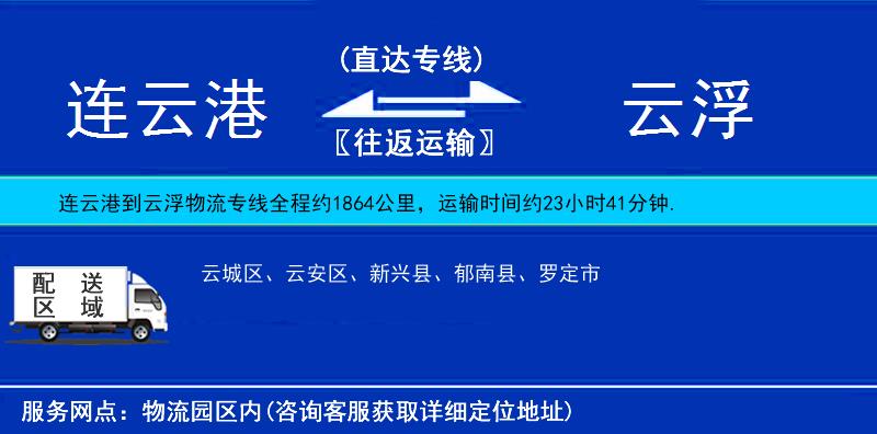 連云港到云浮物流專線