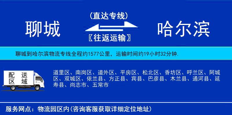 聊城到哈爾濱物流專(zhuān)線