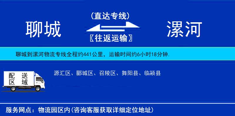 聊城到漯河物流專線