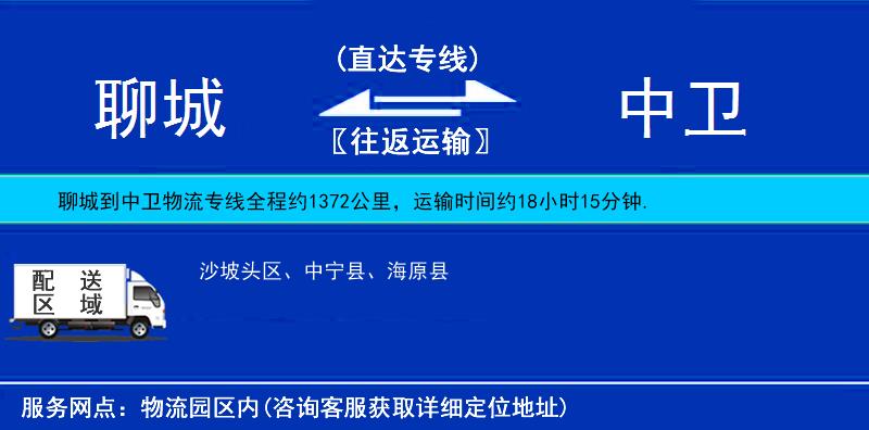 聊城到中衛(wèi)物流專(zhuān)線
