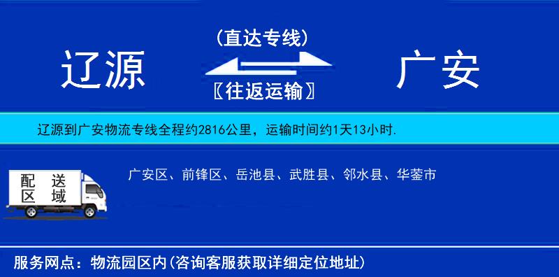 遼源到廣安物流專線