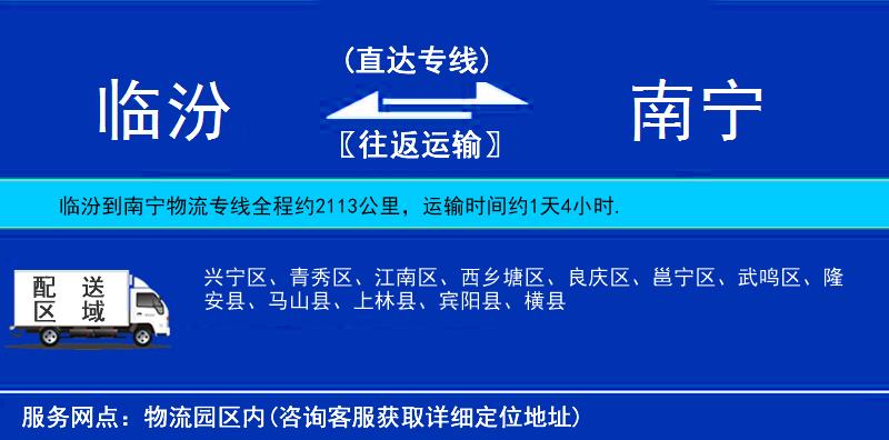 臨汾到南寧貨運(yùn)專(zhuān)線(xiàn)