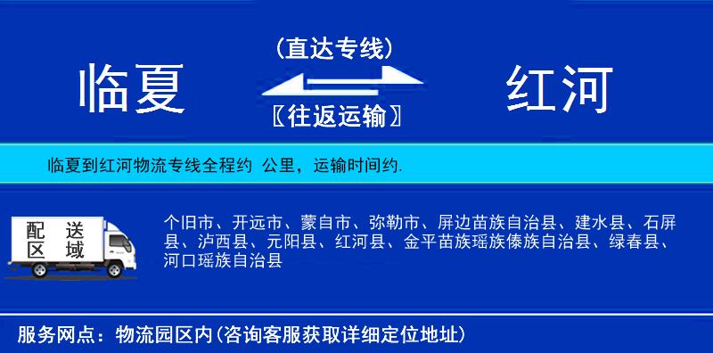 臨夏到紅河物流專線