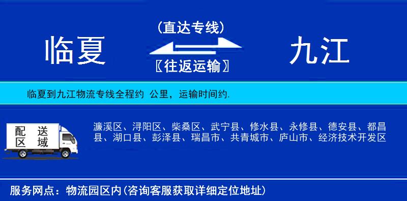 臨夏到九江物流專線