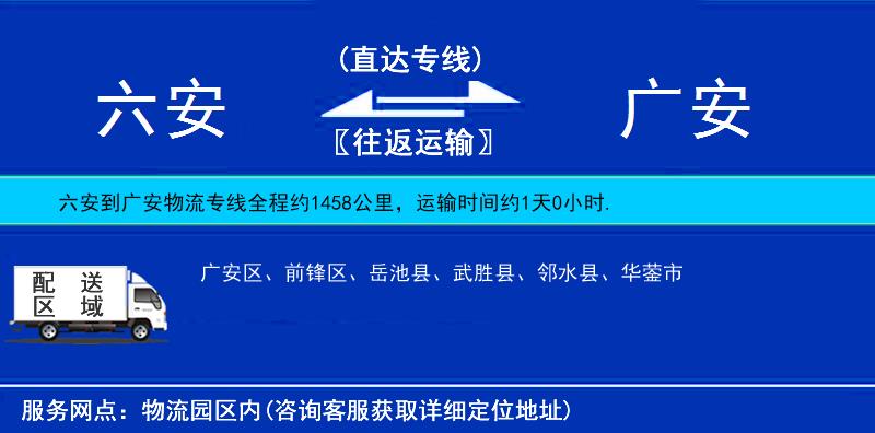 六安到廣安物流專線
