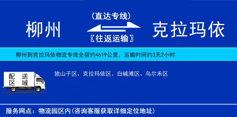 柳州到克拉瑪依物流專線
