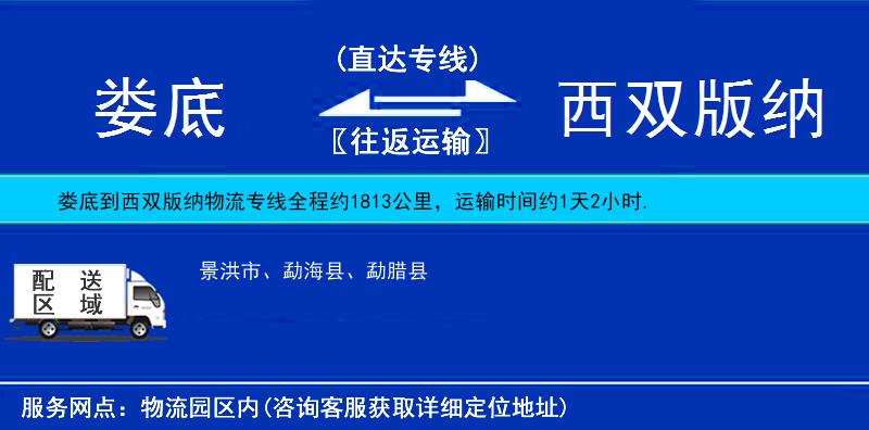 婁底到西雙版納物流專線