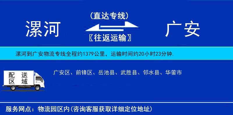 漯河到廣安物流專線