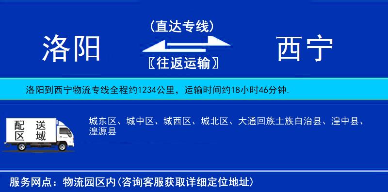 洛陽到西寧物流專線