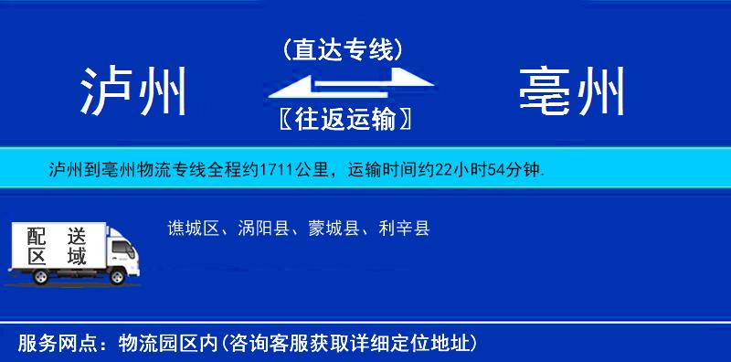瀘州到亳州物流專線