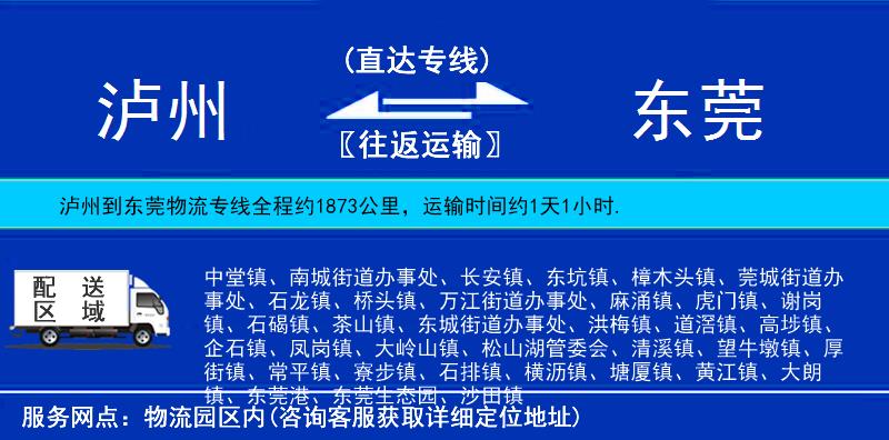 瀘州到東莞物流專線