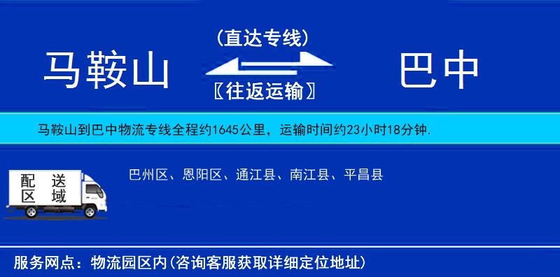 馬鞍山到巴中物流專線