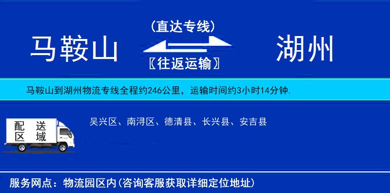 馬鞍山到湖州物流專線