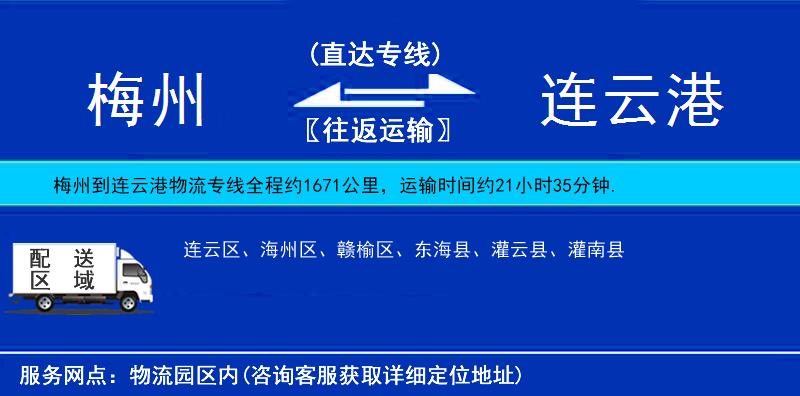 梅州到連云港物流專線