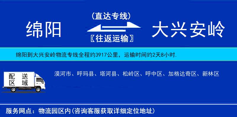 綿陽到大興安嶺物流專線