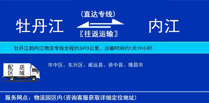 牡丹江到內(nèi)江物流專線