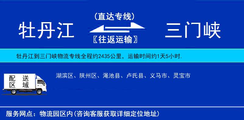 牡丹江到三門峽物流專線