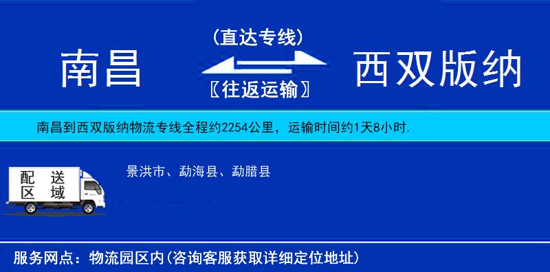南昌到西雙版納物流專(zhuān)線