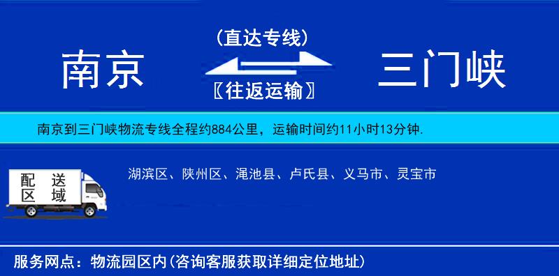 南京到三門峽貨運(yùn)專線