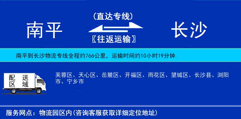 南平到長沙物流專線