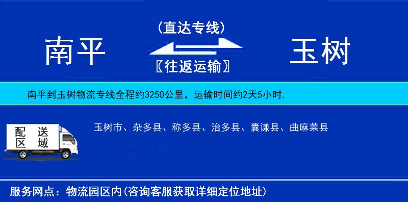 南平到玉樹(shù)物流專(zhuān)線(xiàn)