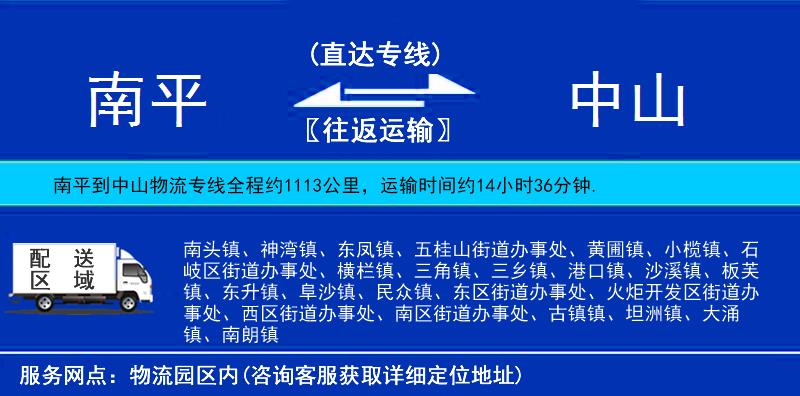 南平到中山物流專線