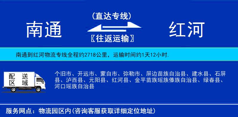 南通到紅河物流專線