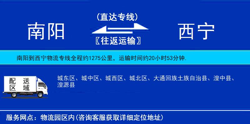 南陽到西寧物流專線