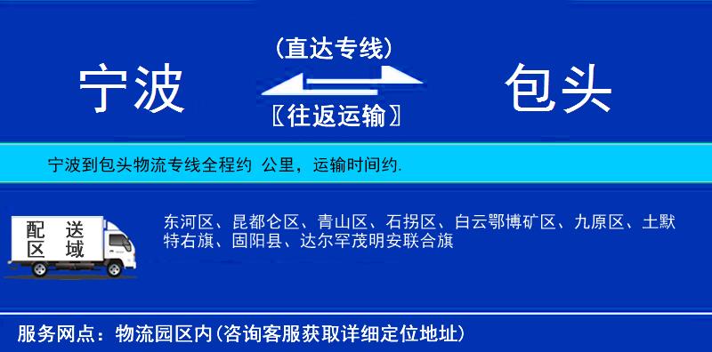 寧波到包頭物流專線