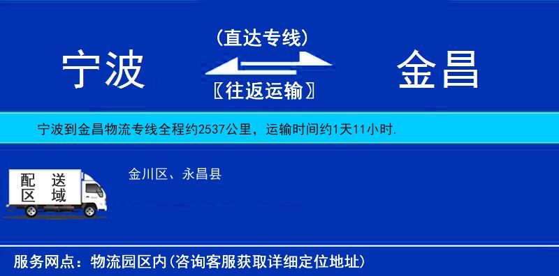 寧波到金昌物流專線