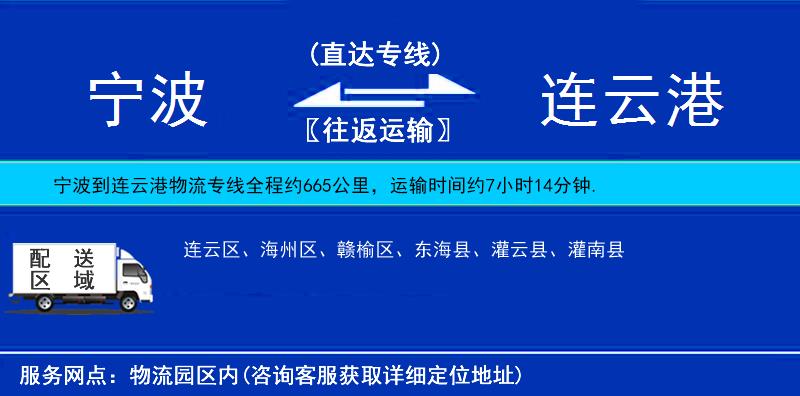 寧波到連云港物流專線